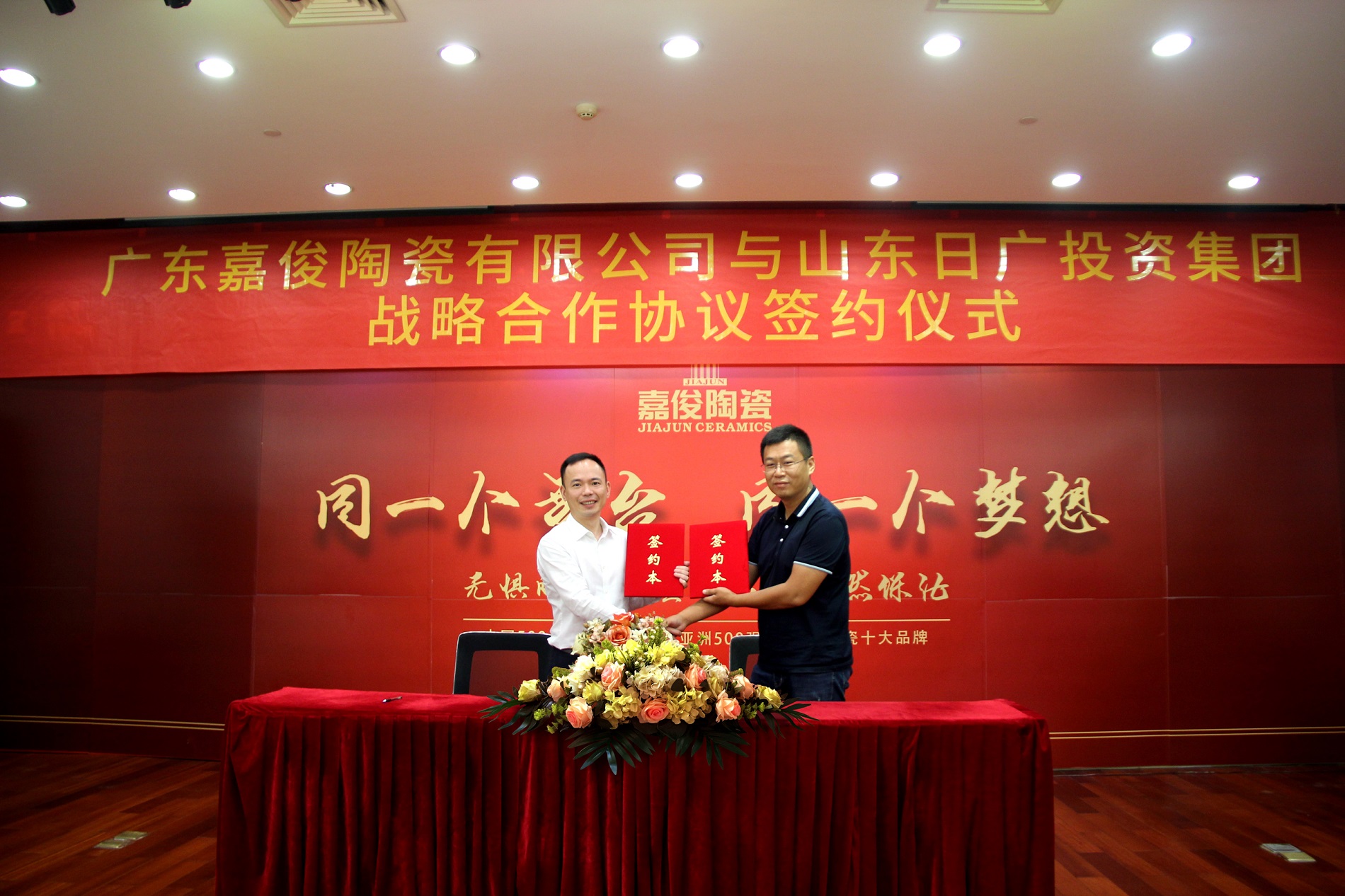 共贏！嘉俊陶瓷與山東日廣投資集團(tuán)達(dá)成戰(zhàn)略合作！